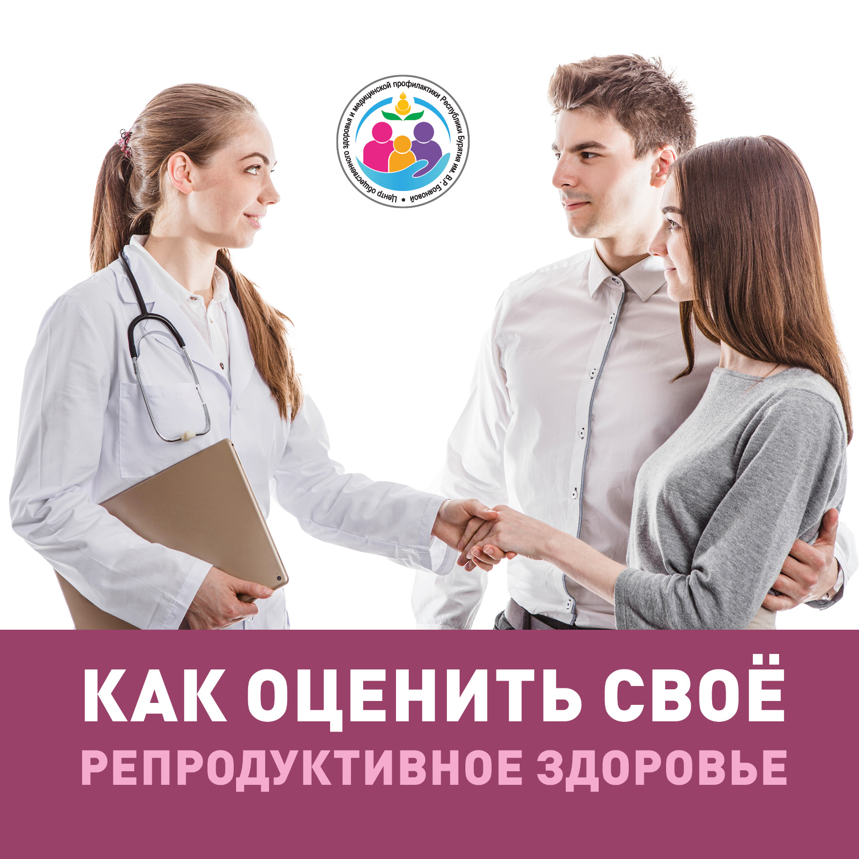 Диспансеризация репродуктивного здоровья.