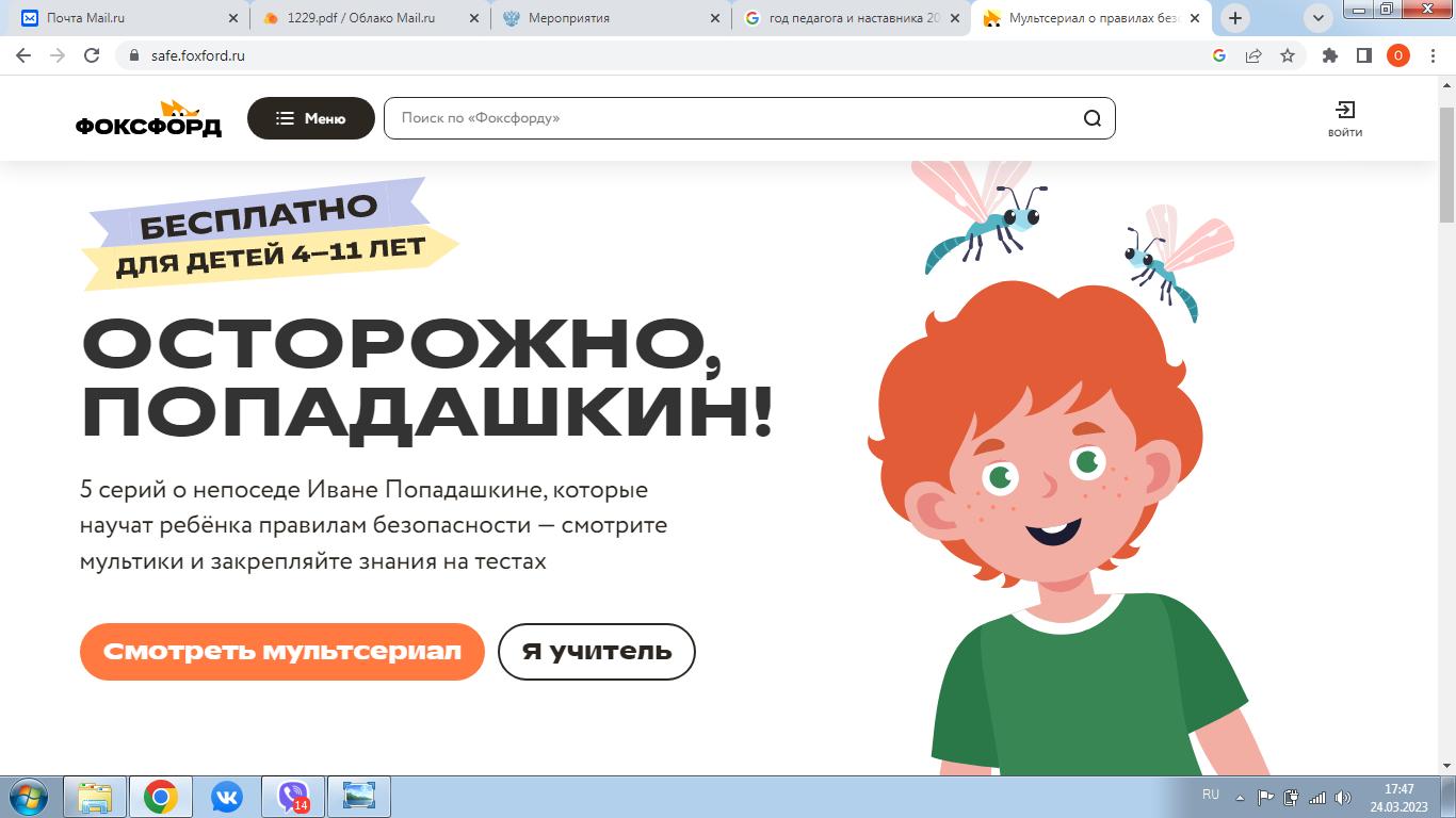 &amp;quot;Осторожно, Попадашкин!&amp;quot;.